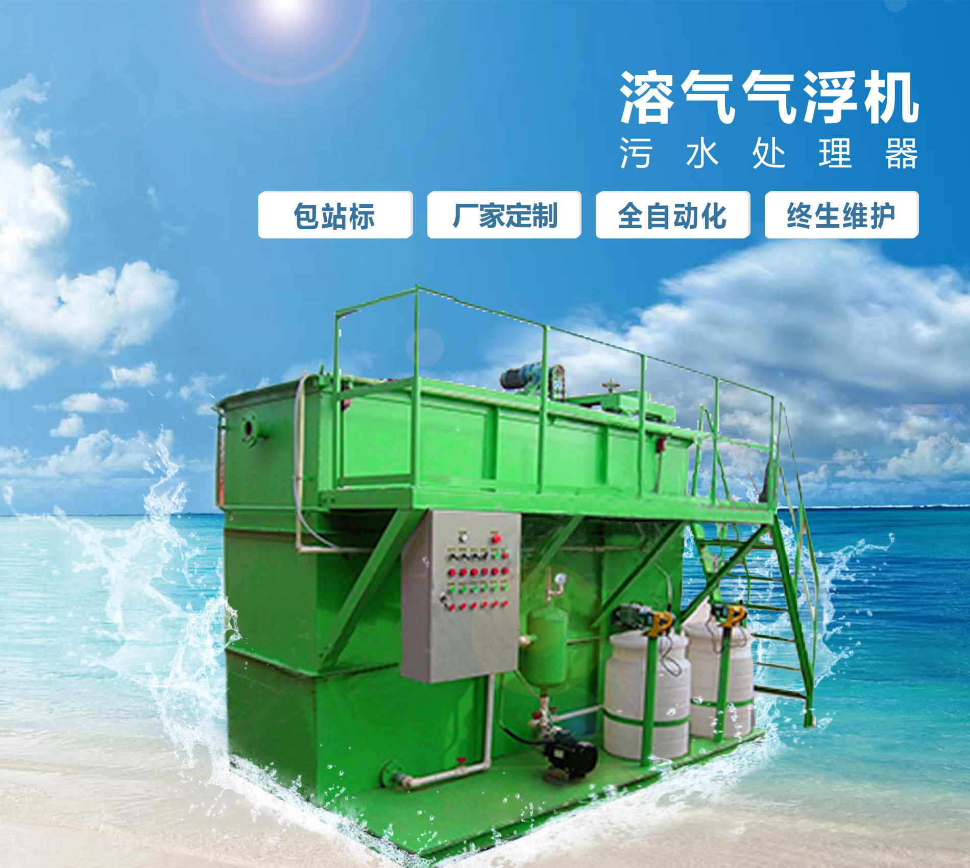 让胡路溶气气浮机