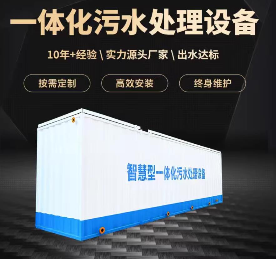 让胡路一体化污水处理设备_生活污水处理_甘肃嘉源通环保